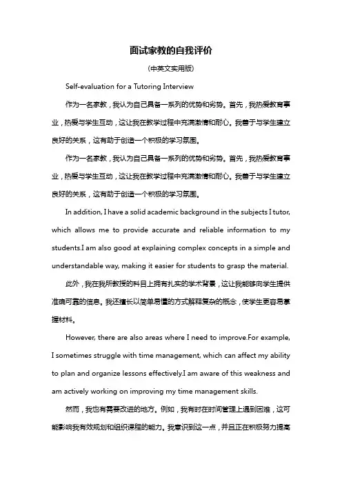 面试家教的自我评价