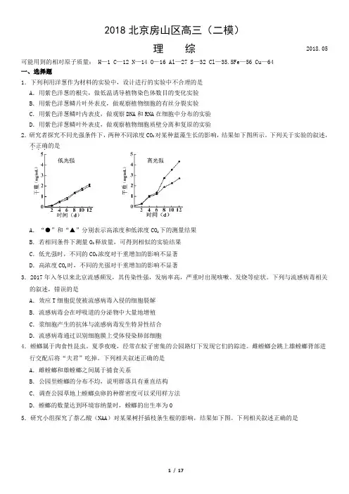 2018北京房山区高三(二模)理综