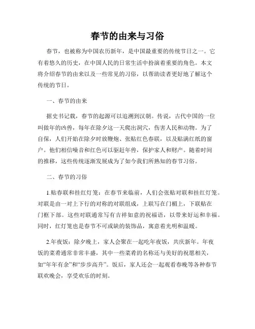 春节的由来与习俗