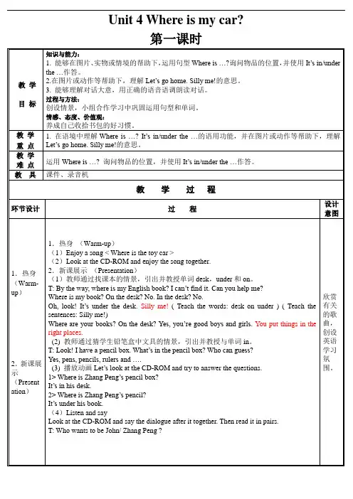 人教版(PEP)2019-2020年三年级英语下册 Unit 4教案(二)