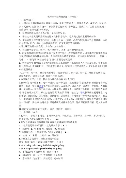 十堰市教师水平能力测试题 2020