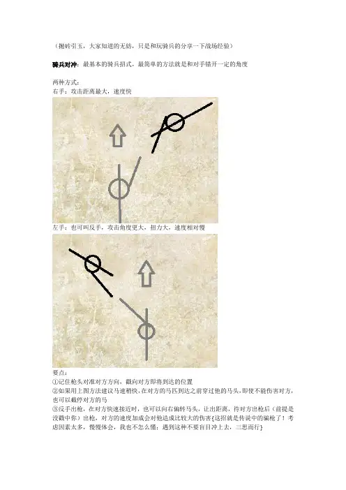 骑砍战团骑兵心得
