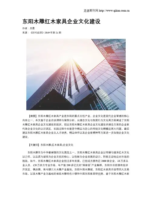 东阳木雕红木家具企业文化建设