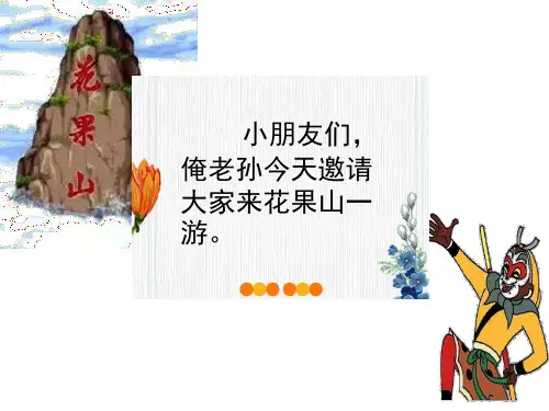 一年级语文上《课文语文园地七识字加油站+我的发现》452PPT课件 一等奖名师公开课比赛优质课