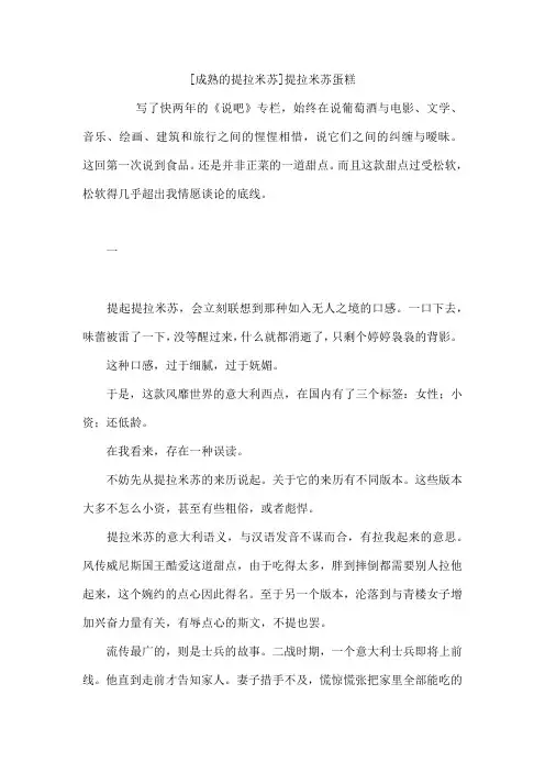 成熟的提拉米苏 提拉米苏蛋糕