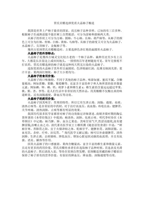 贾氏贡醋：窑洞柿子醋对柿子的选择要求