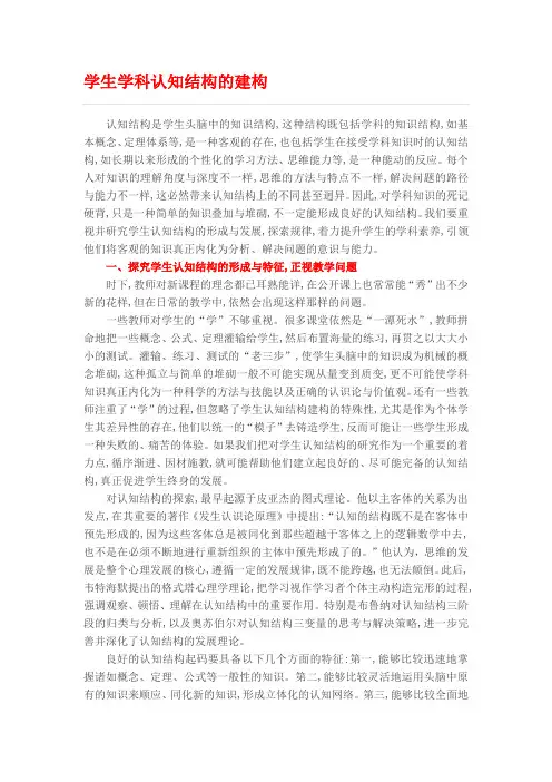 学生学科认知结构的建构