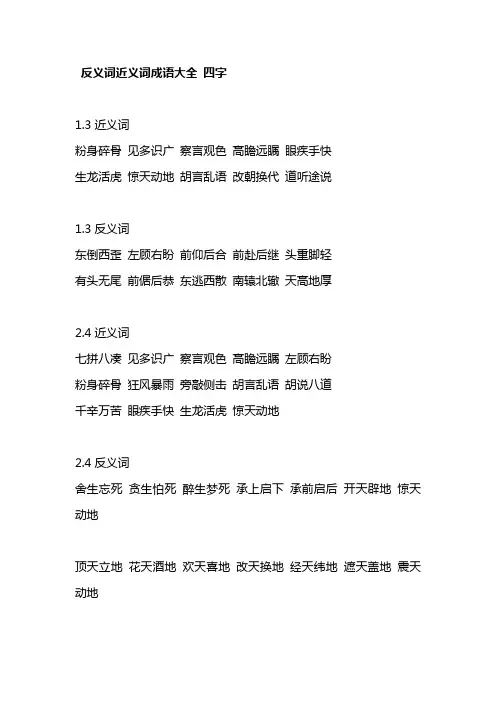 反义词近义词成语大全 四字