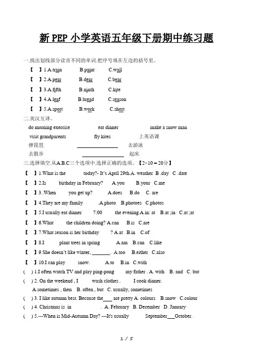 新PEP小学英语五年级下册期中练习题