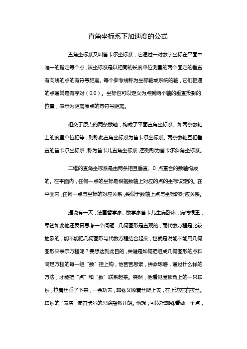 直角坐标系下加速度的公式