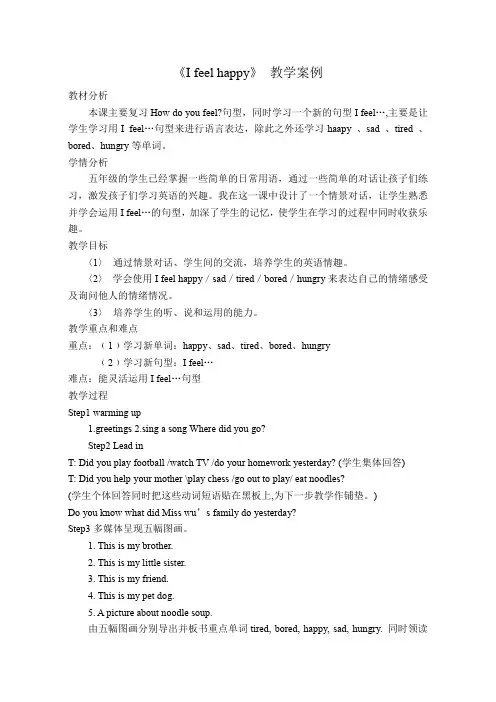 I feel happy教学案例