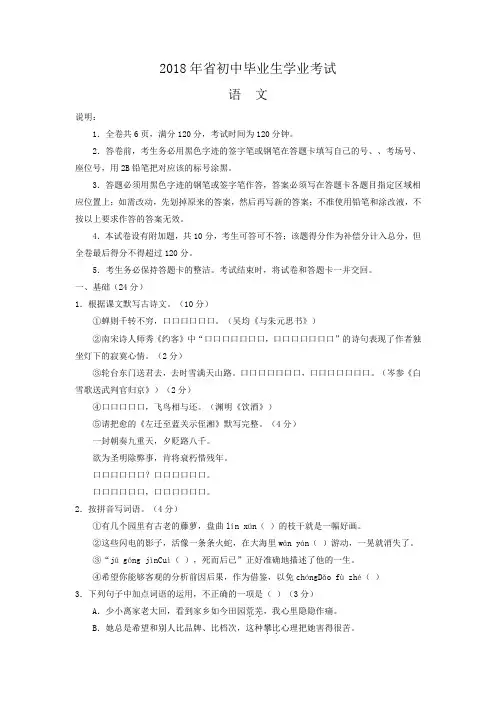 2018广东省中考语文试题(卷)与答案解析