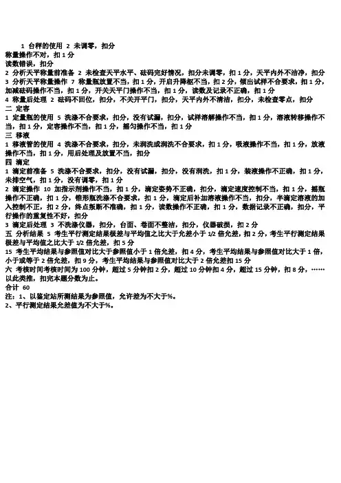 中级化学分析工考试试题