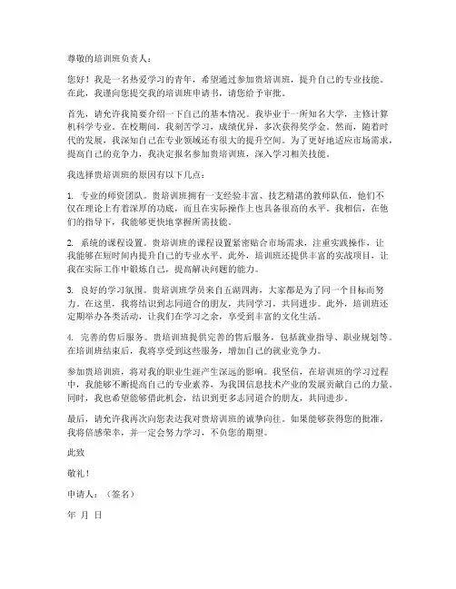 培训班申请书模板