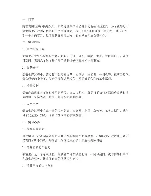 铝箔厂实习报告