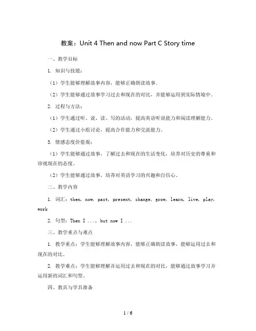 Unit 4 Then and now Part C Story time (教案)人教PEP版英语