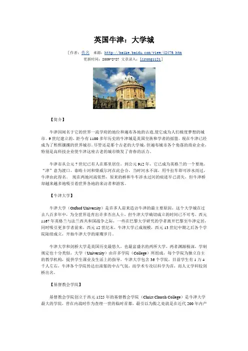 英国牛津