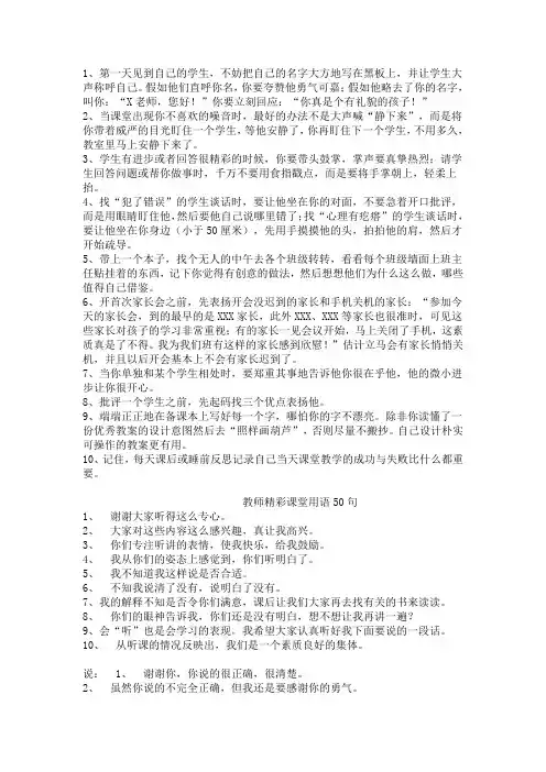 教师精彩课堂用语50句