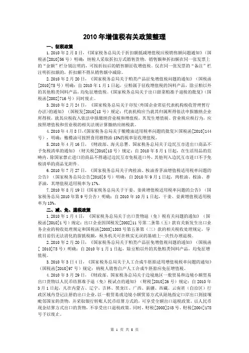 2010年增值税有关政策整理