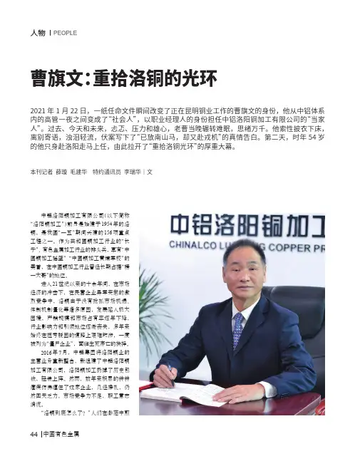 曹旗文：重拾洛铜的光环
