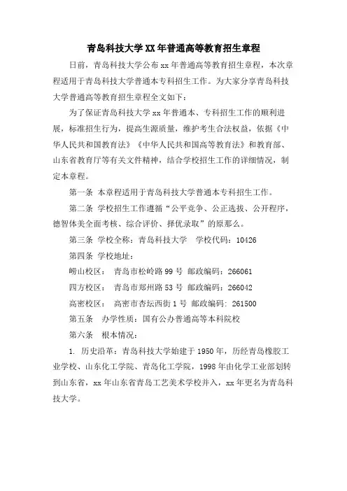 青岛科技大学普通高等教育招生章程