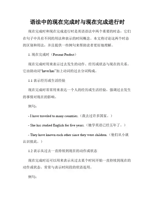 语法中的现在完成时与现在完成进行时