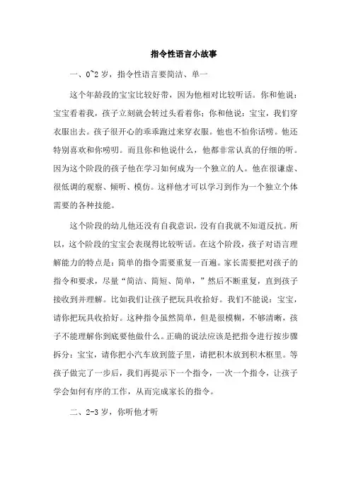 指令性语言小故事