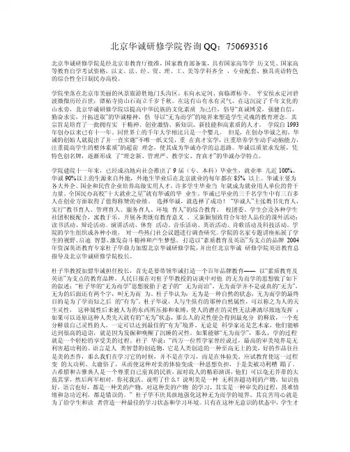 北京华诚研修学院