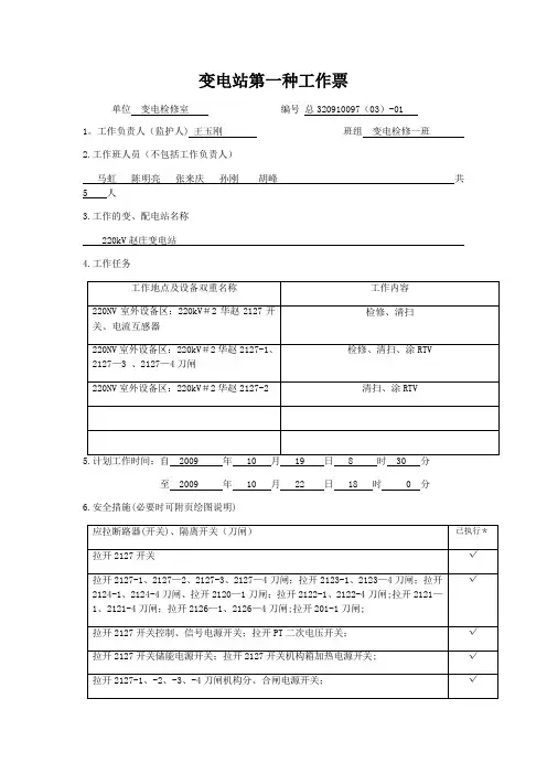 变电站第一种工作票【范本模板】