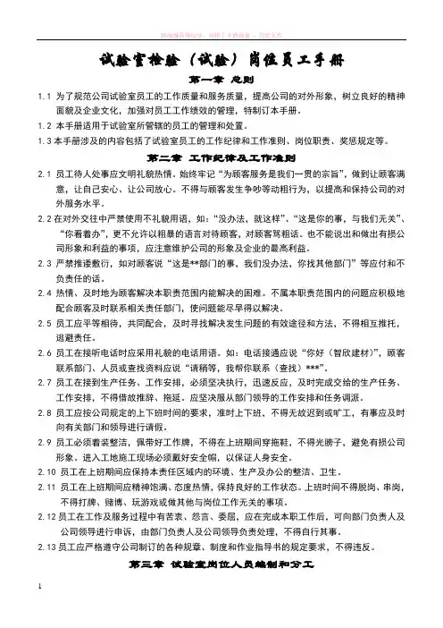 试验室岗位人员员工手册