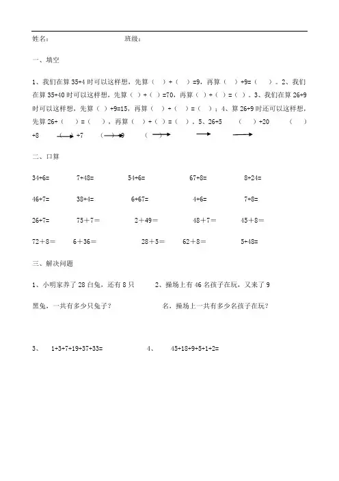 苏教版 数学 二年级上册 第一单元测试 8套