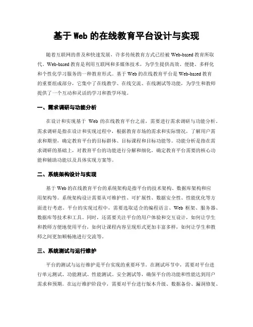 基于Web的在线教育平台设计与实现