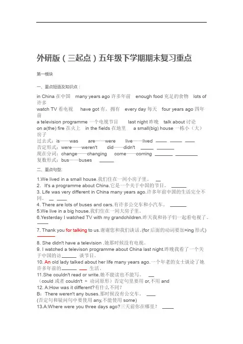 外研版五年级下册复习资料