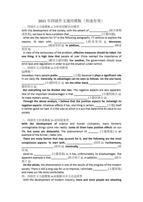 2021英语四级作文高分必备模板整理