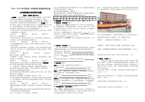 部编人教版2018-2019学年度第一学期九年级道德与法制末试卷及答案