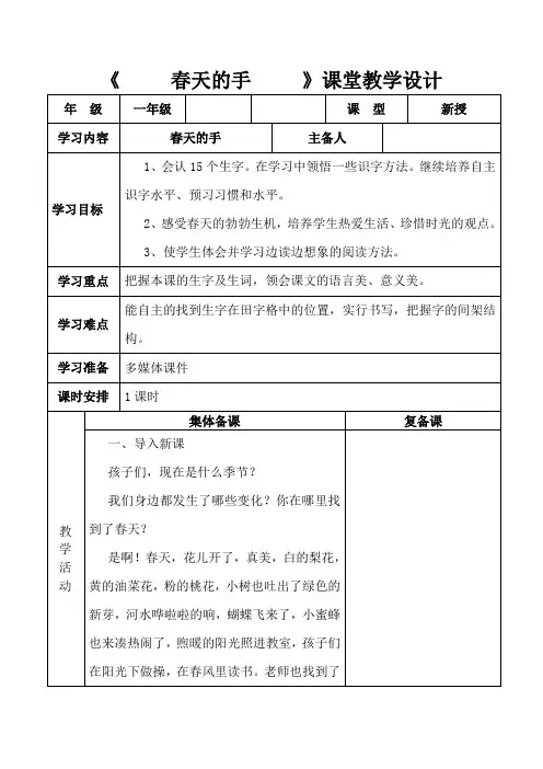 北师大语文一年级下《三 春天 春天的手》 优课教学设计_0