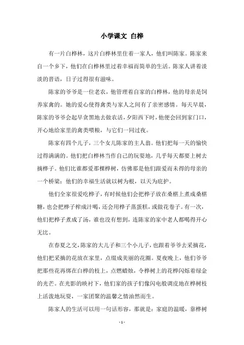 小学课文 白桦