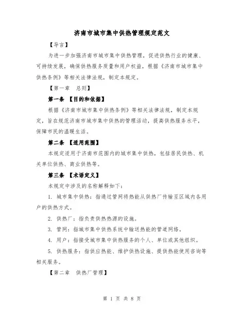 济南市城市集中供热管理规定范文（3篇）