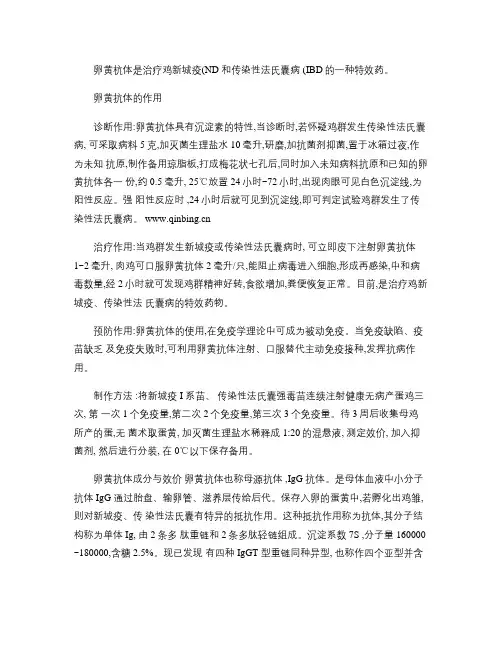 卵黄抗体的制作和应用(精)