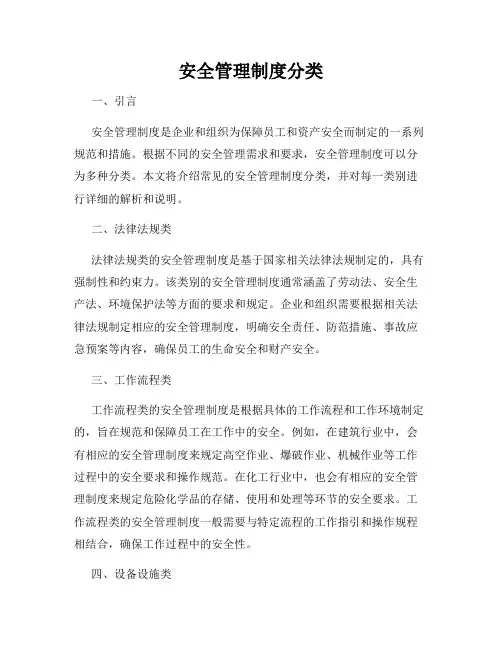 安全管理制度分类