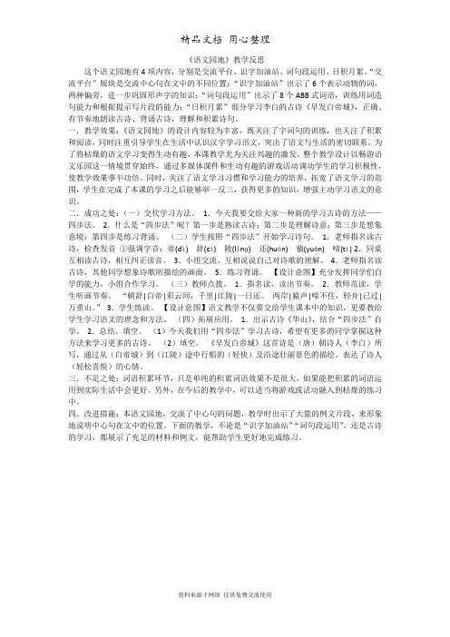 部编版三年级上册语文 第六单元  语文园地六 优质公开课教学反思