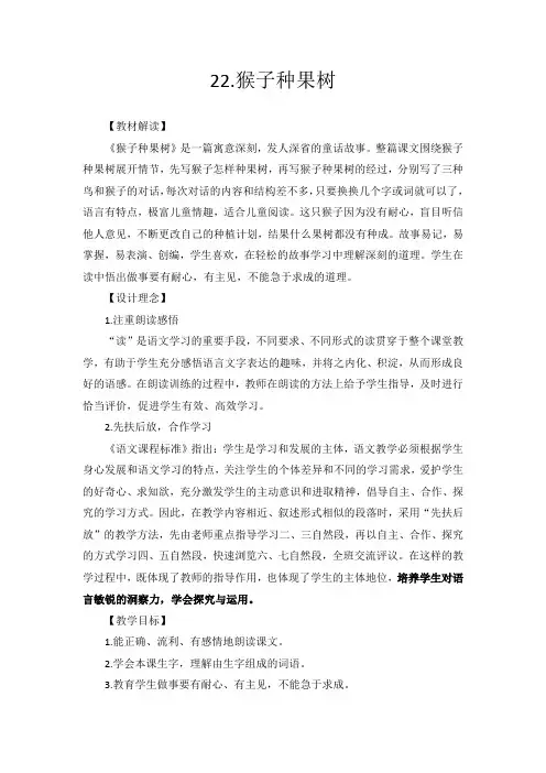 语文苏教版二年级下册完整教学设计(含课堂语言训练题、课后作业)教学点评.猴子种果树