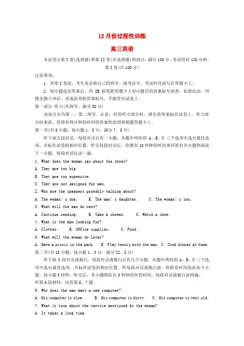 山东省潍坊市第一中学高三英语12月月考试试题