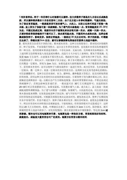 几种育苗方法
