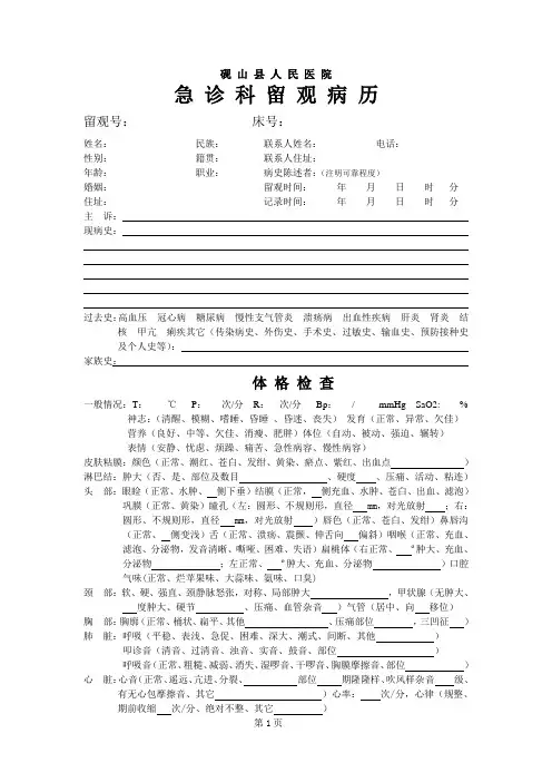 4.23.2.2C 急诊留观病历模版