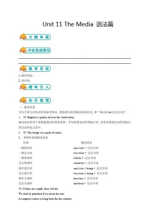 北师大版高中英语必修四第6讲：Unit11-The-Media-语法篇(教师版)