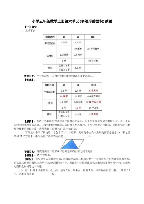 小学五年级数学上册第六单元(多边形的面积)试题