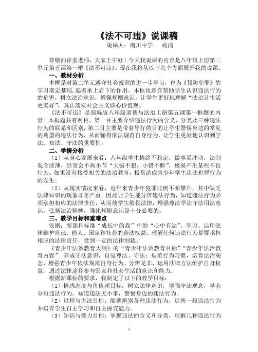法不可违说课稿