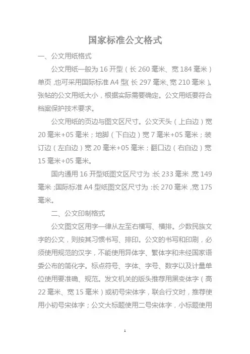 国家标准公文格式