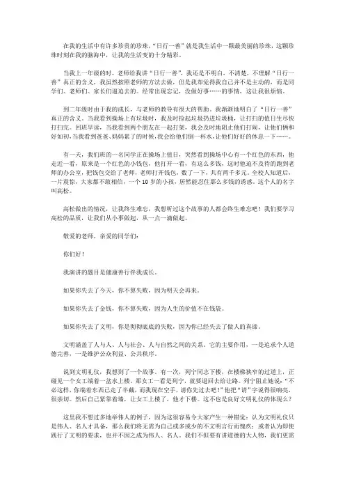 2020善行伴我成长演讲稿范文6篇【精品】